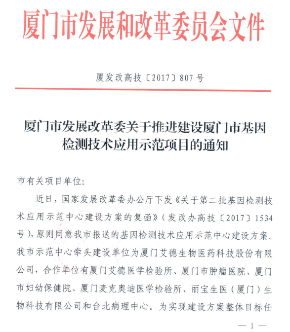 20171206488170.png 卫计委12.1.png